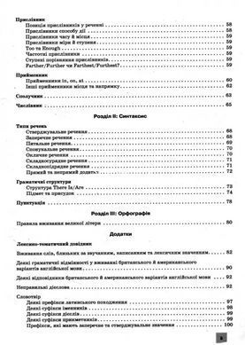 Книга ВНО 2025 года Английский язык. Комплексное издание. Чернышева Ю.(9789669451705)