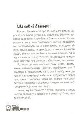 Книга для батьків Мені 5 п&rsquo;ять років!