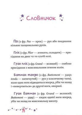 Книга для дітей Мрія Елоїзи. Вітаємо у школі танців. Ванесса Канавезі. У вирі пригод