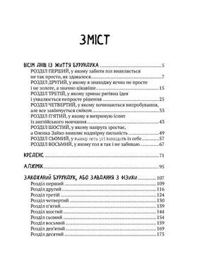 Книга Усі пригоди Бурундука. Андрусяк Іван. У вирі пригод (українською)
