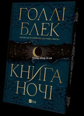 Книга Книга ночі (з кольоровим зрізом). Книга 1 / Холлі Блек. Серія - Книга ночі (українською)