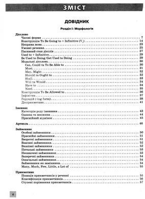 Книга ВНО 2025 года Английский язык. Комплексное издание. Чернышева Ю.(9789669451705)