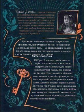 Книга Шпионки из приюта Артемида. Книга 1. Наталия Довгопол (на украинском языке)