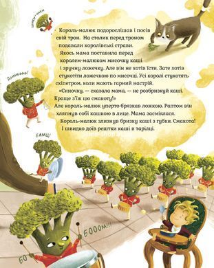 Книга Король-малюк / Уляна Чуба. Ріта Нільсон (українською)