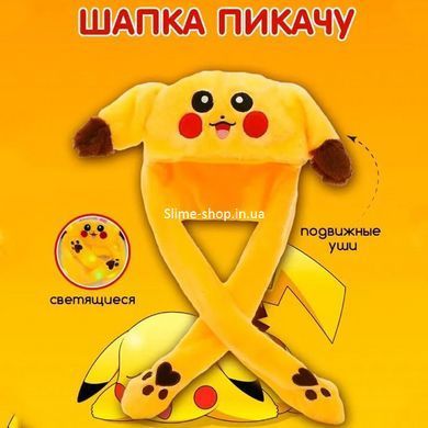 Вухами, що рухаються, шапка з вухами, що піднімаються, Шапка плюшева пікачу, Шапка з HI-445 рухомими вухами