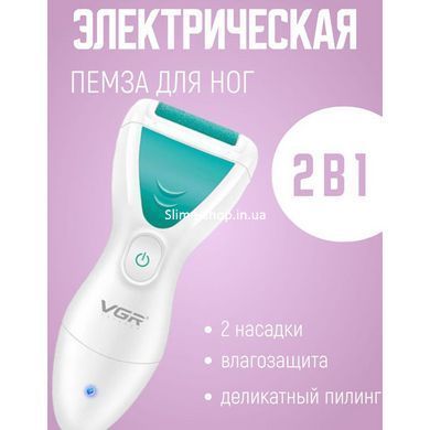 Електрична пемза для ніг з 2 насадками, від USB, VGR V-812 / Акумуляторна пемза для п'ят KZ-269 / Електропемза