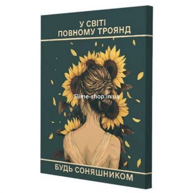 Картина по номерах "Афірмація №2" 40x50 см