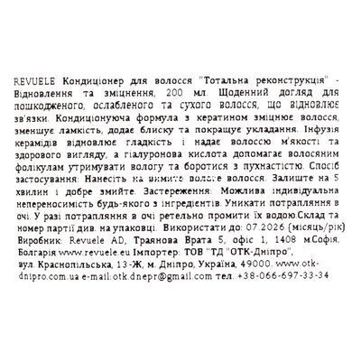 Кондиционер для поврежденных волос Revuele Total Repair Восстановление и Укрепление 200 мл