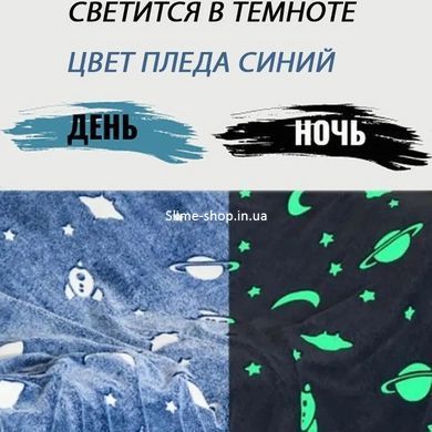 Покривало світяться зірками, Плед подарунок на день народження, Дитячий плед FD-198