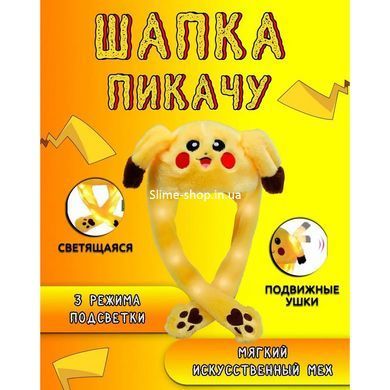 Вухами, що рухаються, шапка з вухами, що піднімаються, Шапка плюшева пікачу, Шапка з HI-445 рухомими вухами
