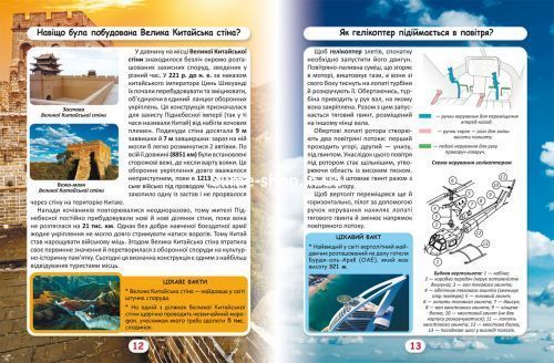 Энциклопедия "Как? Зачем? Почему? Интересные факты о мире и человеке (укр)