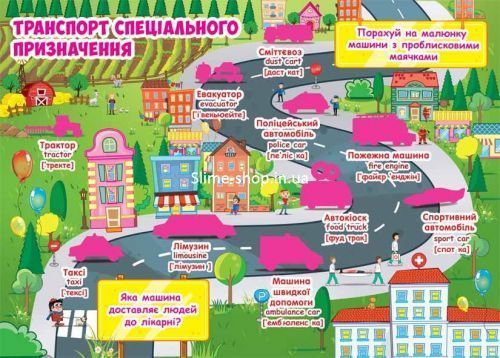 Большая книга "Развивающие наклейки. Умные задания. Веселый транпорт" (укр)