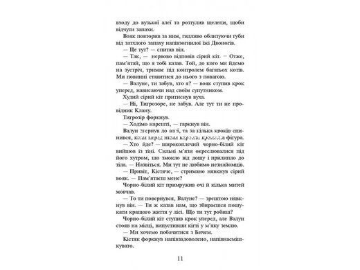 Книга серия Коты &ndash; воины. Темные времена Книга 6 (мягкая) (на украинском языке)