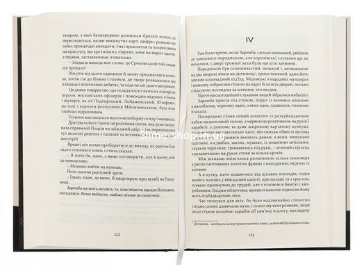 Книга Серия Год 1794. Книга 1. Последний сейм Речи Посполитой - Владислав Реймонт