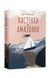 Книга для детей Ласточки и Амазонки / Артур Рэнсом. Серия Бестселлер приключений (на украинском языке)