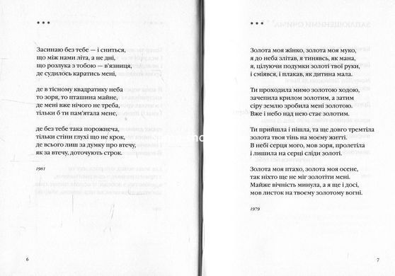 Книга Жива і скошена трава - Анатолій Кичинський