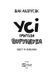 Книга Усі пригоди Бурундука. Андрусяк Іван. У вирі пригод (українською)