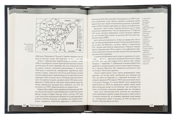Книга Война двух правд. Поляки и украинцы в кровавом ХХ веке - Вахтанг Кипиани (на украинском языке)