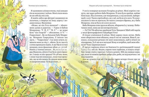 Книга Тореадори з Васюківки. Таємниця трьох невідомих. Книга 3 / Всеволод Нестайко (кольорова)