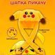 Вухами, що рухаються, шапка з вухами, що піднімаються, Шапка плюшева пікачу, Шапка з HI-445 рухомими вухами