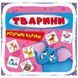Умные карточки. Животные. 30 карточек, укр