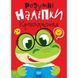 Книжка: "Розумні наліпки: Крокодиленя" (укр)