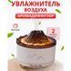 Увлажнитель воздуха Вулкан с эффектом пламени и подсветкой увлажнитель-ночник Аромадиффузор VC-971 с подсветкой