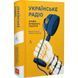Книга Украинское радио. История бурного века. Вадим Городской, Тамара Гусейнова (на украинском)