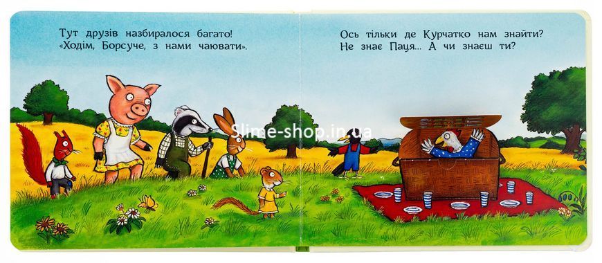 Книга Сказки Желудь-леса. Прятки для паци - Джулия Дональдсон (на украинском языке)