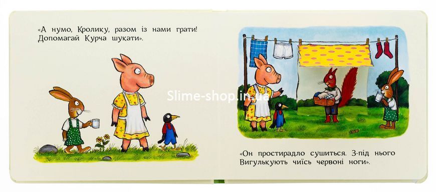 Книга Сказки Желудь-леса. Прятки для паци - Джулия Дональдсон (на украинском языке)