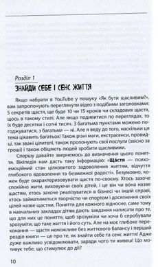 Книга Життєвий баланс, ключ до щастя / Олег Кушнір (українською)