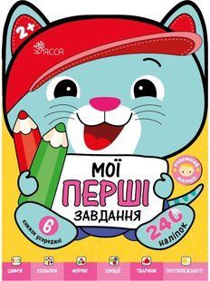 Книга Розумний малюк. Мої перші завдання. Комплект 6 книг - Ірма Пікієне