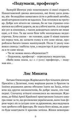 Книга Очеретяні серафими - Юрій Николишин