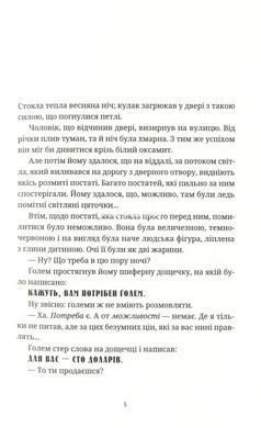 Книга Терри Пратчетт. Глиняные ноги (на украинском языке)