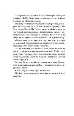 Книга Краще, ніж у фільмах / Лінн Пейнтер. Серія - Художня література (українською)