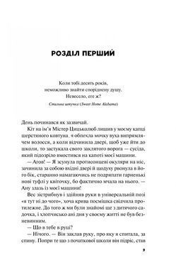 Книга Краще, ніж у фільмах / Лінн Пейнтер. Серія - Художня література (українською)