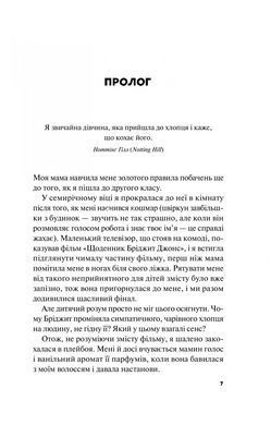 Книга Краще, ніж у фільмах / Лінн Пейнтер. Серія - Художня література (українською)
