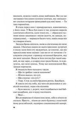 Книга Краще, ніж у фільмах / Лінн Пейнтер. Серія - Художня література (українською)