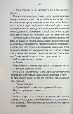 Книга Тайное убежище (на украинском языке)