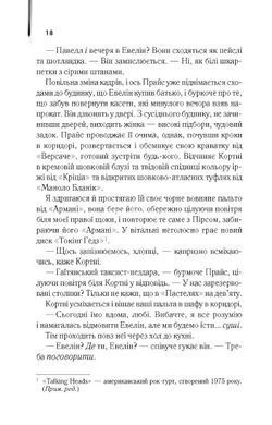 Книга Американський психопат /Брет Істон Елліс. Серія - Культread (українською)