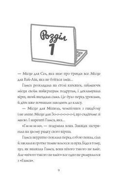 Книга Девушки-гики: Хакатон (на украинском языке)