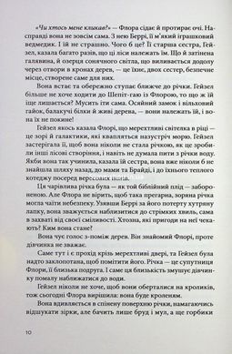 Книга Тайна книги Флоры Ли - Патти Каллаган Генри (на украинском языке)