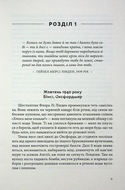 Книга Тайна книги Флоры Ли - Патти Каллаган Генри (на украинском языке)