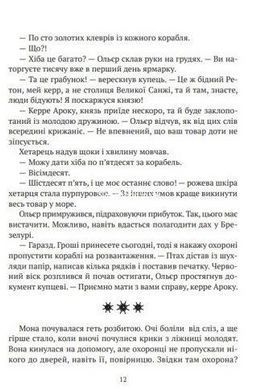 Замок из хрусталя. Земля крылатых. Книга 2. Ирина Грабовская (на украинском языке)