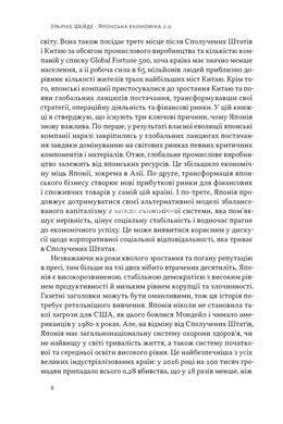 Книга Японська економіка 2.0. Як Японія трансформувала бізнес-стратегію і перемагає на глобальних ринках. Ульріке Шейде