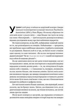 Книга Инстамозг. Как экранная зависимость приводит к стрессам и депрессии Андерс Гансен (на украинском языке)