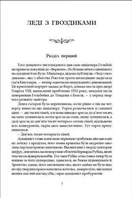Книга Леді з гвоздиками. Жінка землі / Арчибальд Дж. Кронін. Серія- MAGNUM OPUS (українською)