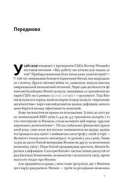 Книга Японська економіка 2.0. Як Японія трансформувала бізнес-стратегію і перемагає на глобальних ринках. Ульріке Шейде