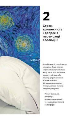Книга Инстамозг. Как экранная зависимость приводит к стрессам и депрессии Андерс Гансен (на украинском языке)