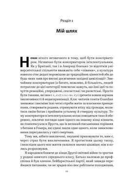 Книга Как быть консерватором (на украинском языке)